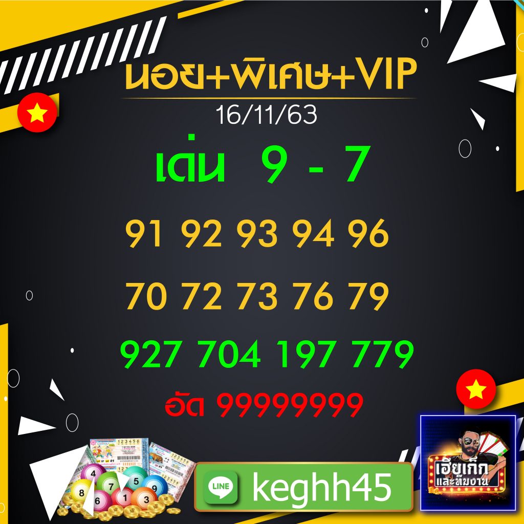 เฮียเก๊กเลขเด็ดฮานอย 16/11/63