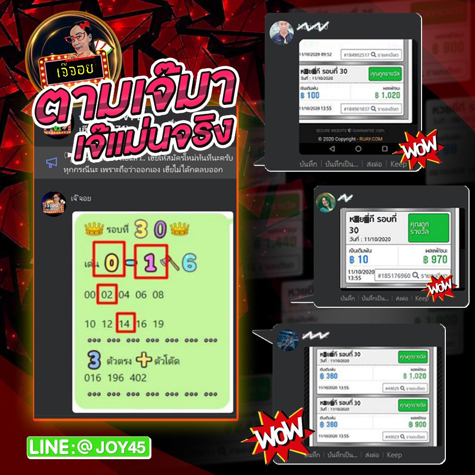 เลขเด็ดจากเจ๊จอย งวด 20/1/64