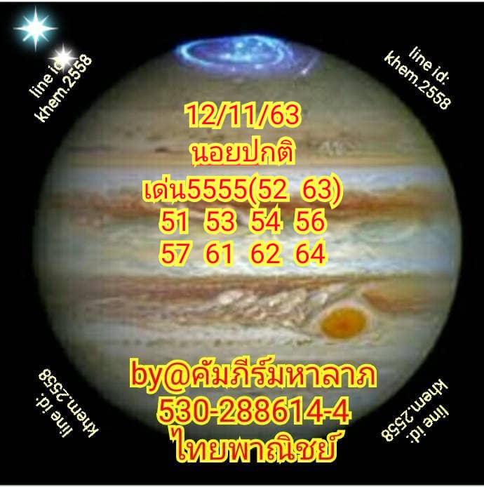 แนวทางหวยฮานอยวันนี้ 12 พ.ย. 63 นอยมหาลาภ
