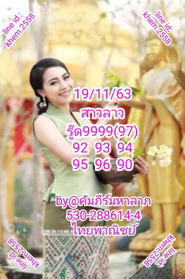 แนวทางหวยลาว จากคัมภีร์มหาลาภ 19/11/63