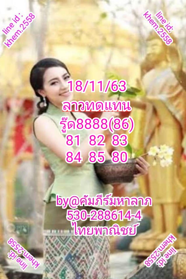 เลขเด็ดหวยลาว สาวลาว 18 พ.ย. ุ_