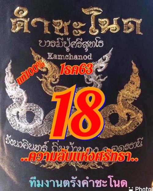 หวยคำชะโนด เลขเด็ดแม่น ๆ