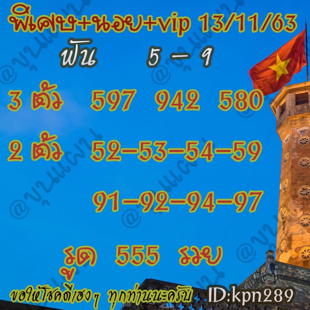 แนวทางหวยฮานอยขุนแผน 13พ.ย.63