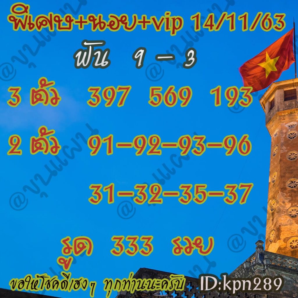 ขุนแผน แนวทางฮานอย