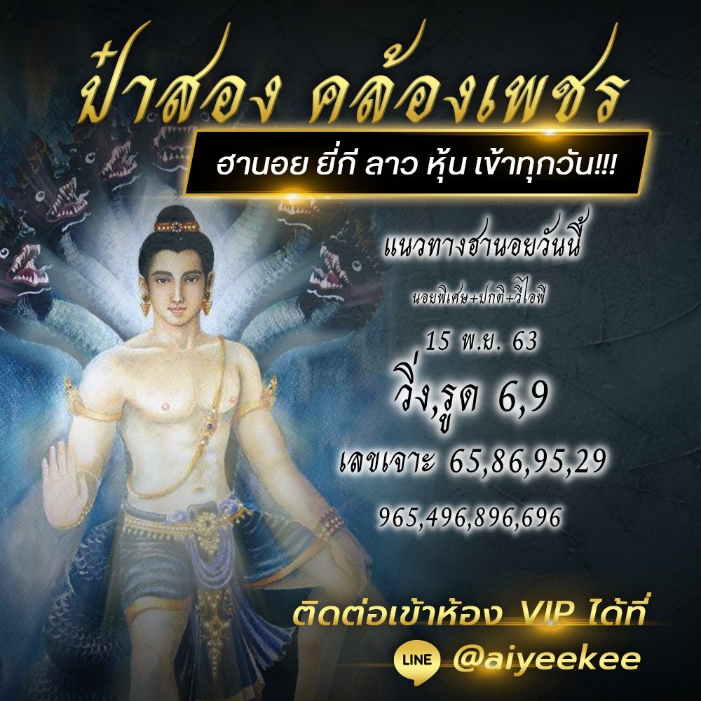 แนวทางหวยฮานอยป๋าสอง 15/11/64