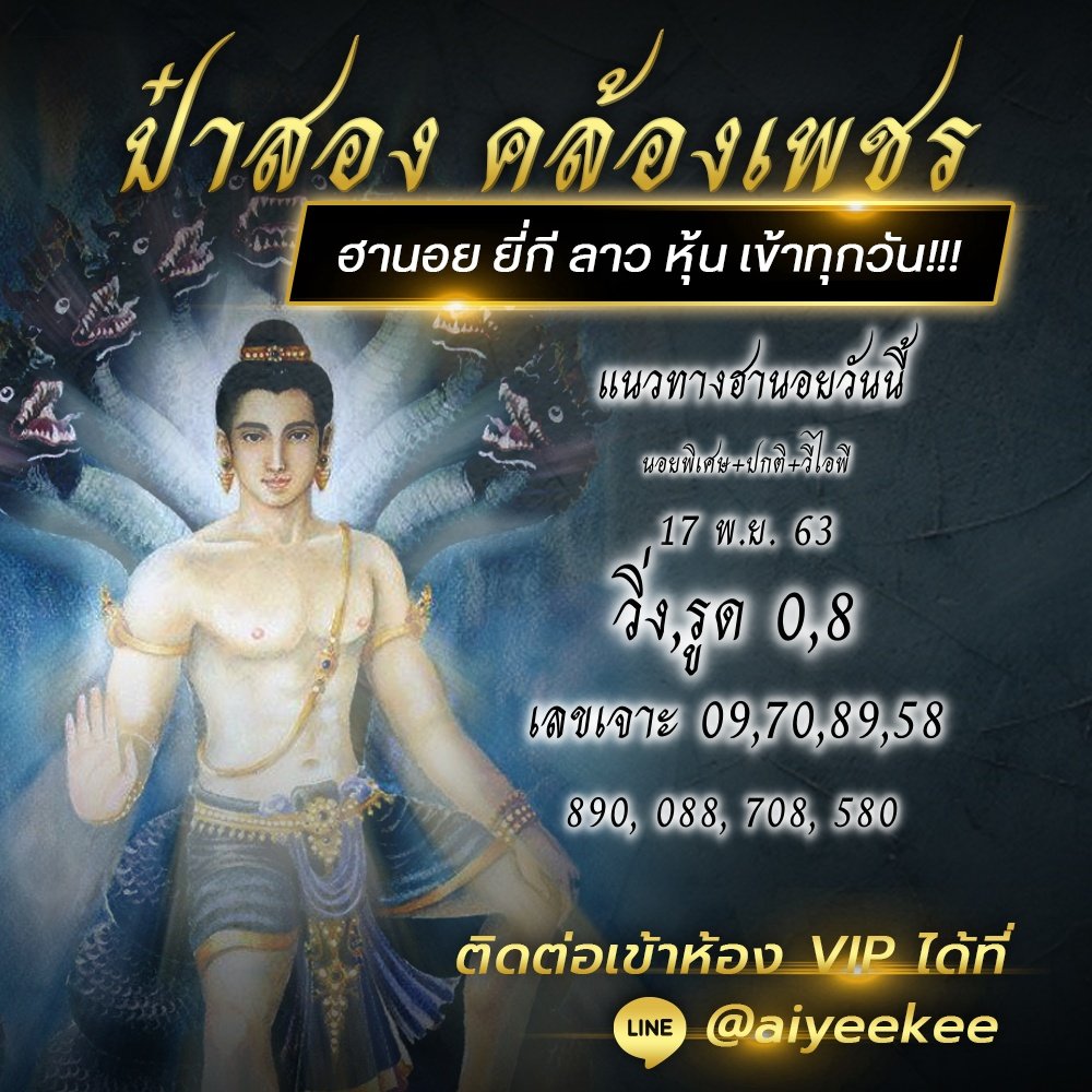 แนวทางหวยฮานอย ป๋าสอง 18/11/63