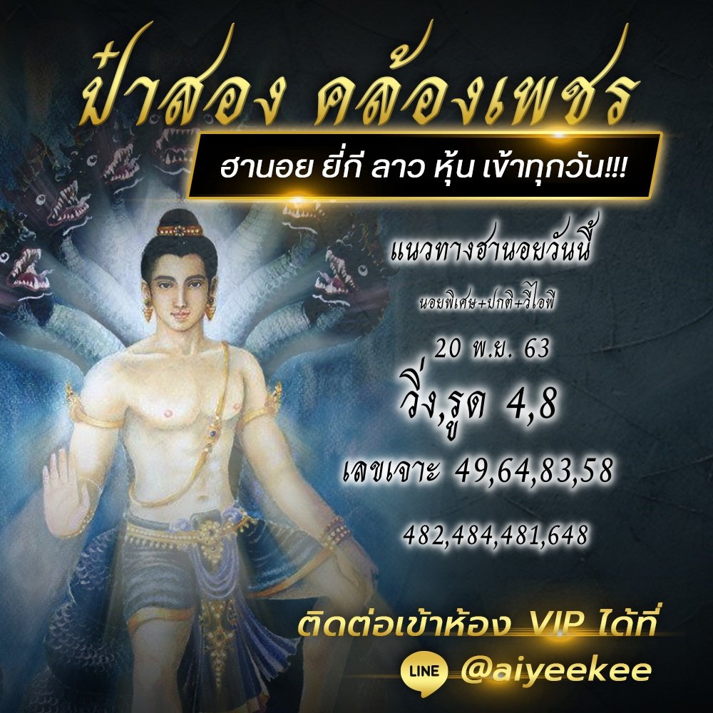 แนวทางหวยฮานอย ป๋าสอง 20/11/63