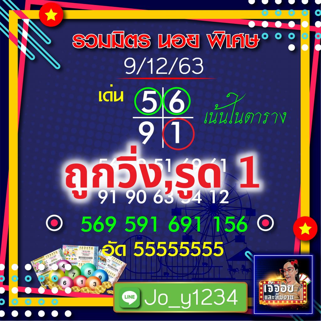 นอย 9.12.63 02 1