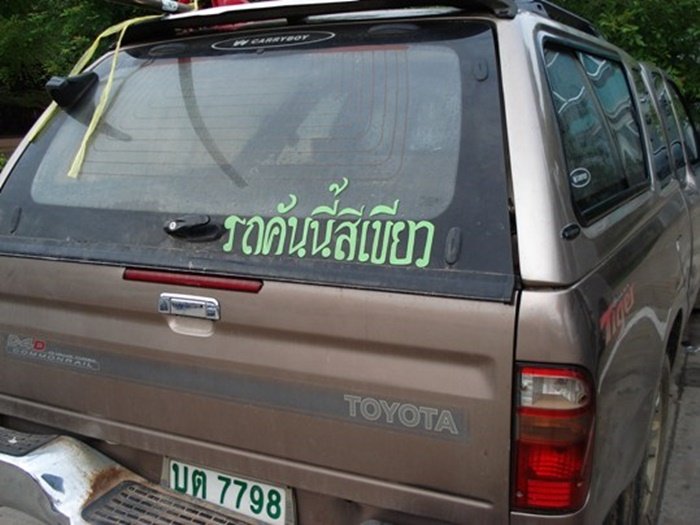ติดสติ๊กเกอร์แก้เคล็ด