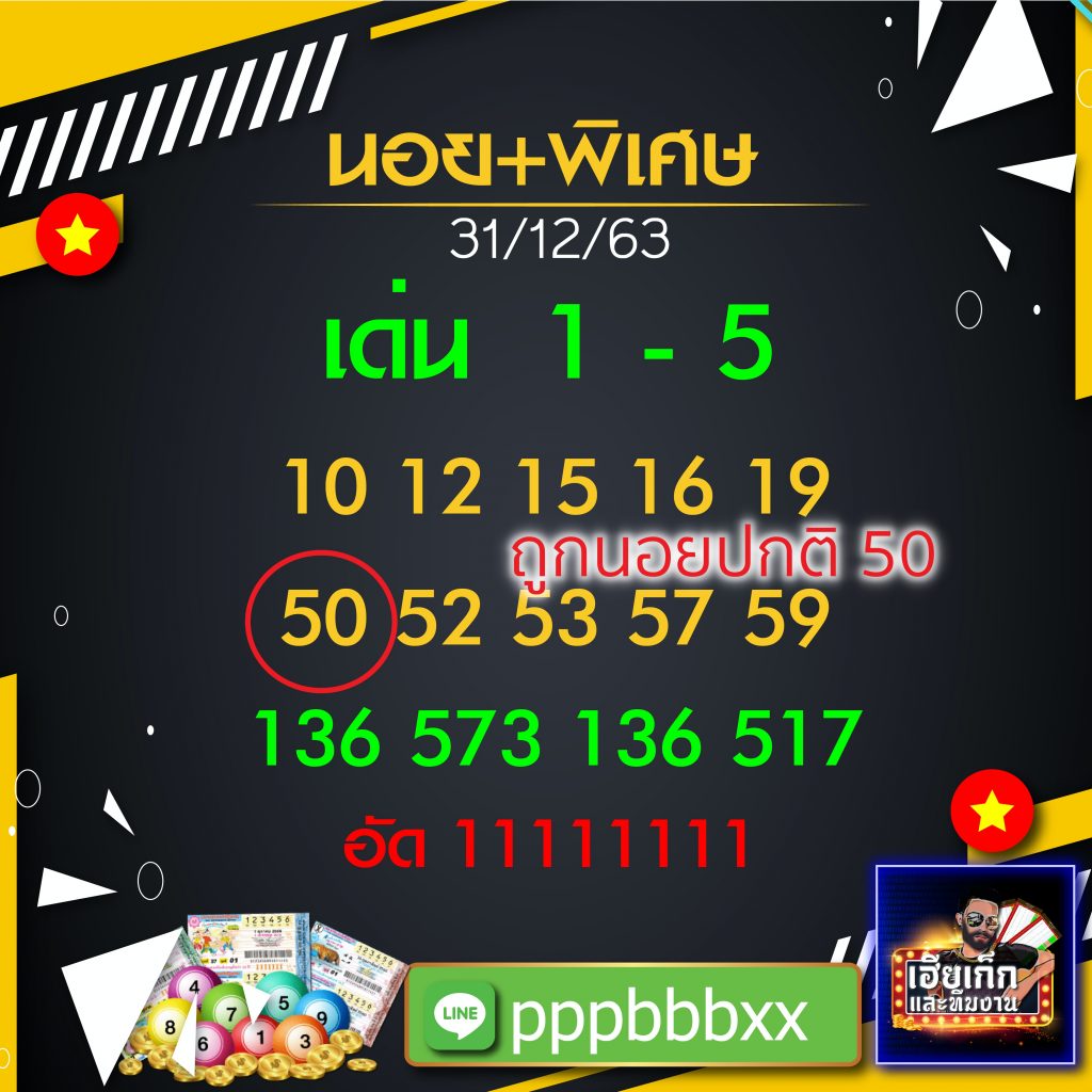 นอย 31.12.63 01