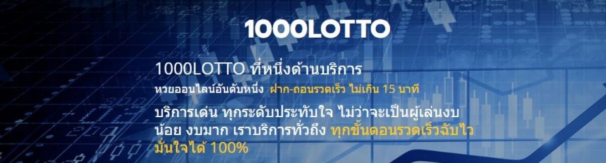 หน้า website 1000lotto.com