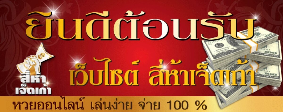หน้า website 4579lotto.com