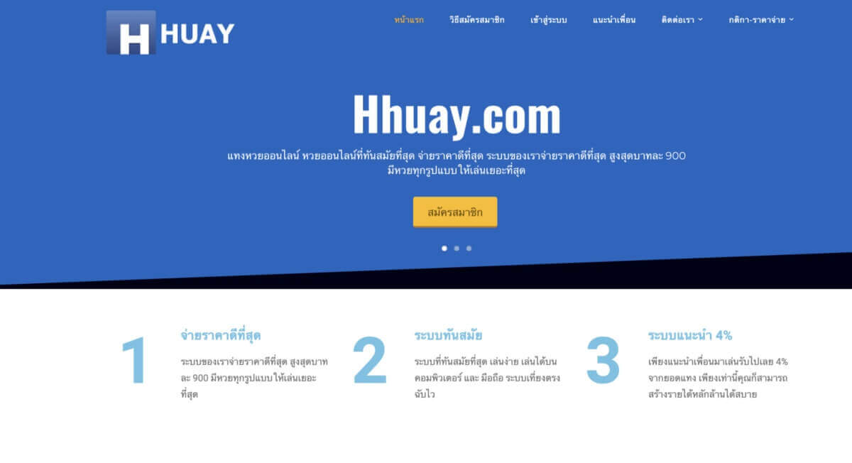 หน้า website Huay.com