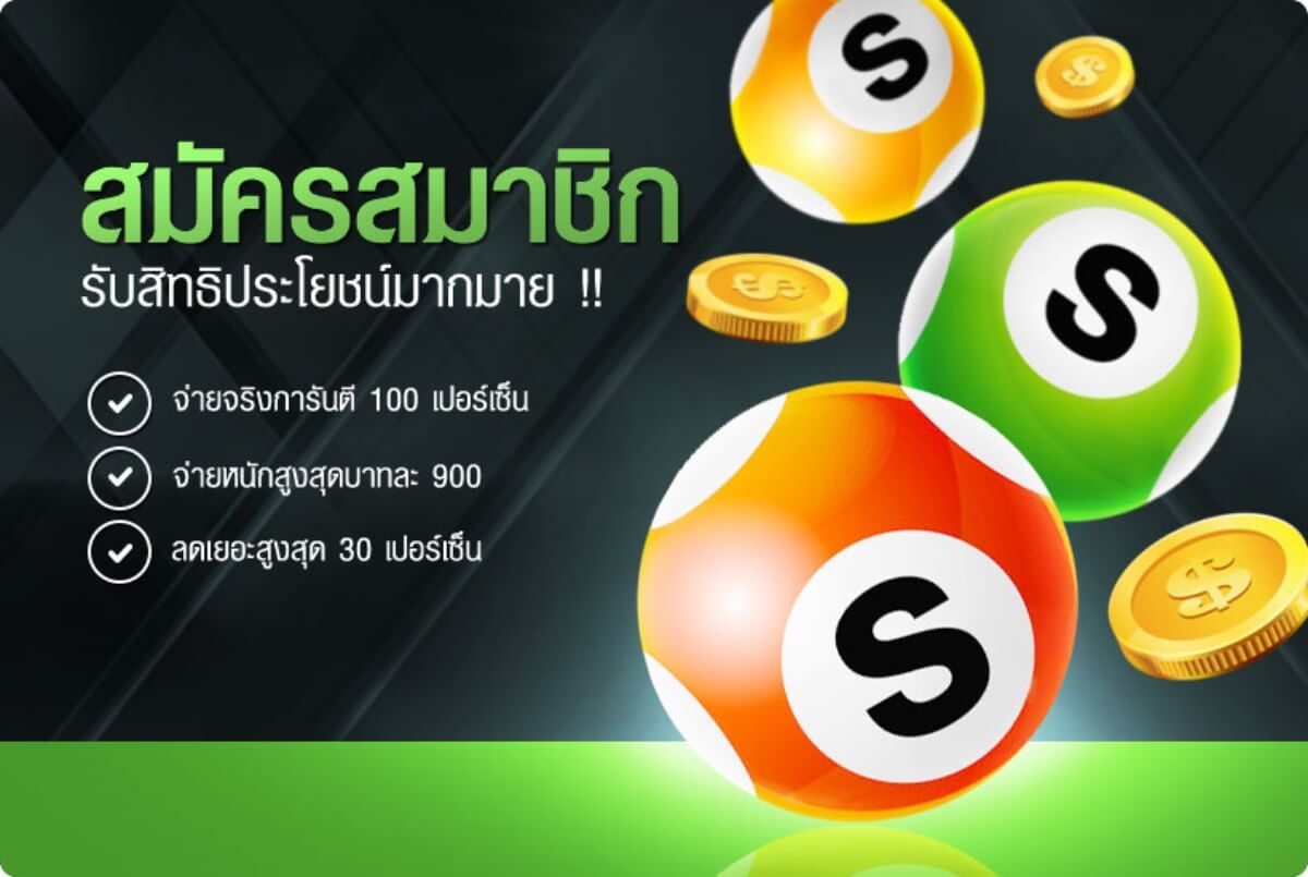 หน้า website SSSLotto.com
