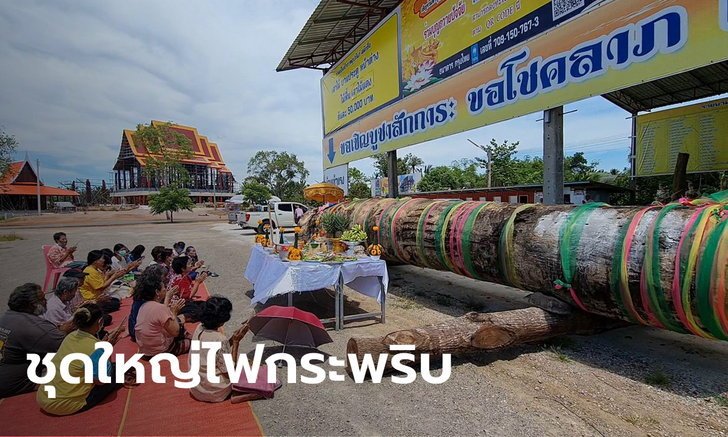 ชาวบ้านแห่สักการะต้นตะเคียน