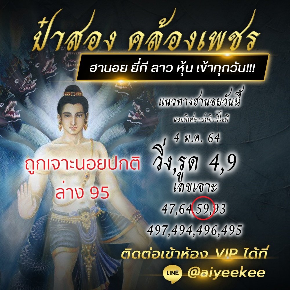 แนวทางหวยของป๋าสอง คล้องเพชร 4/1/64