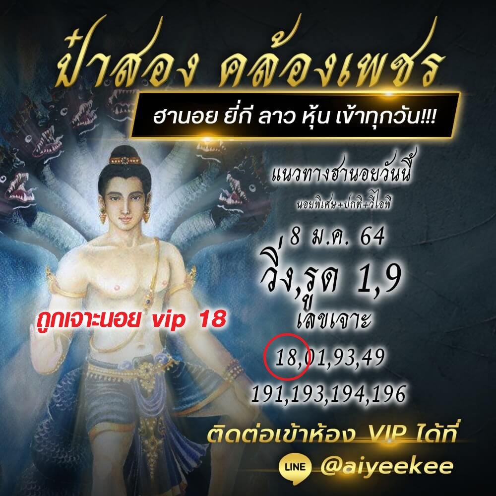 ป๋าสองแนวทางหวยฮานอยวันที่ 8/1/64