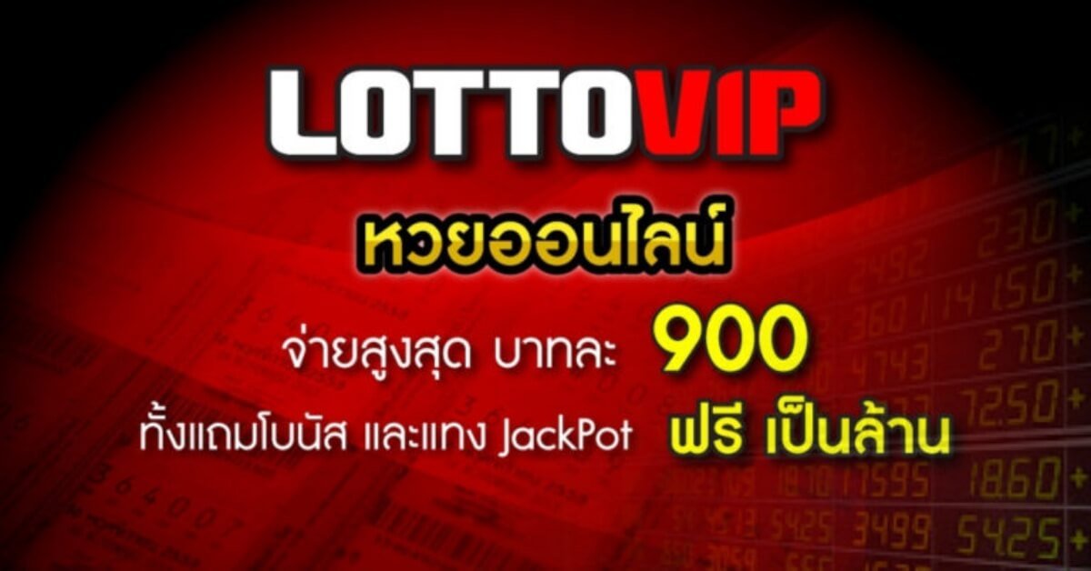 หน้า website Lottovip.com