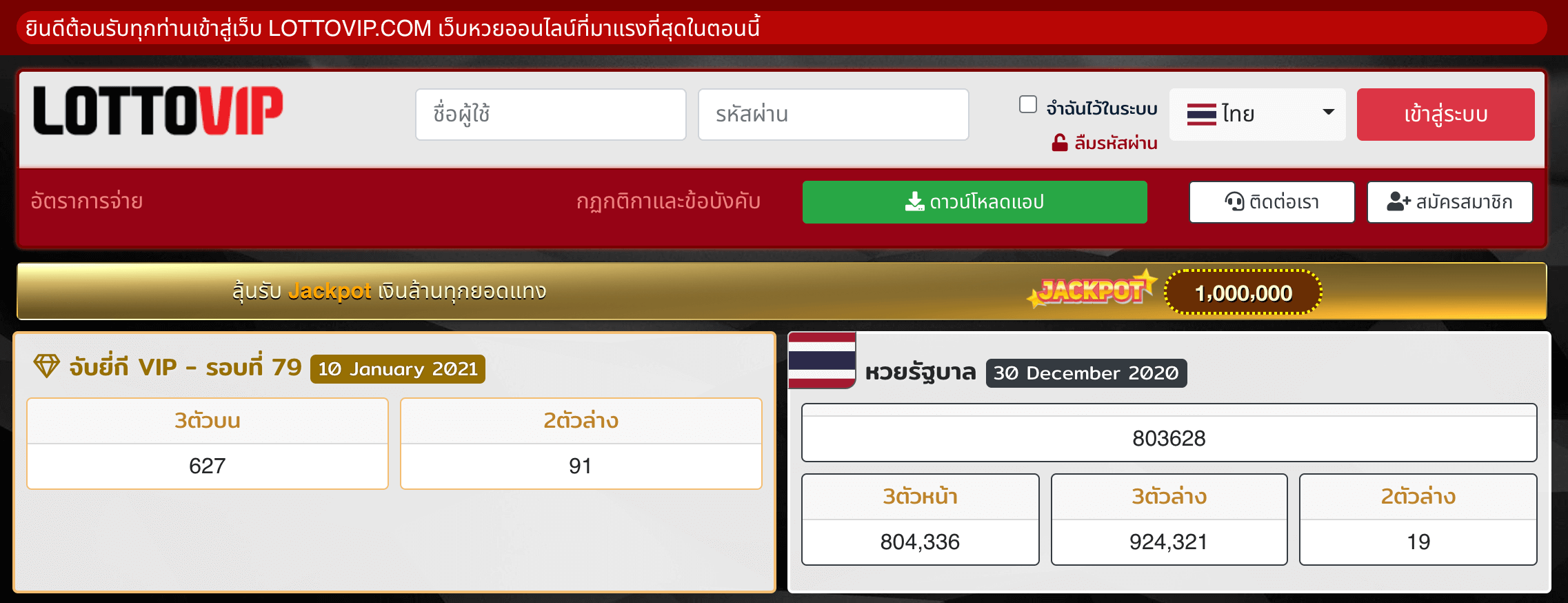 หน้า website  lottovip.com 