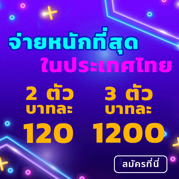 tode หวย จ่ายหนัก