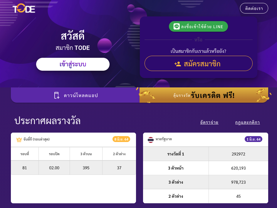 เว็บ tode