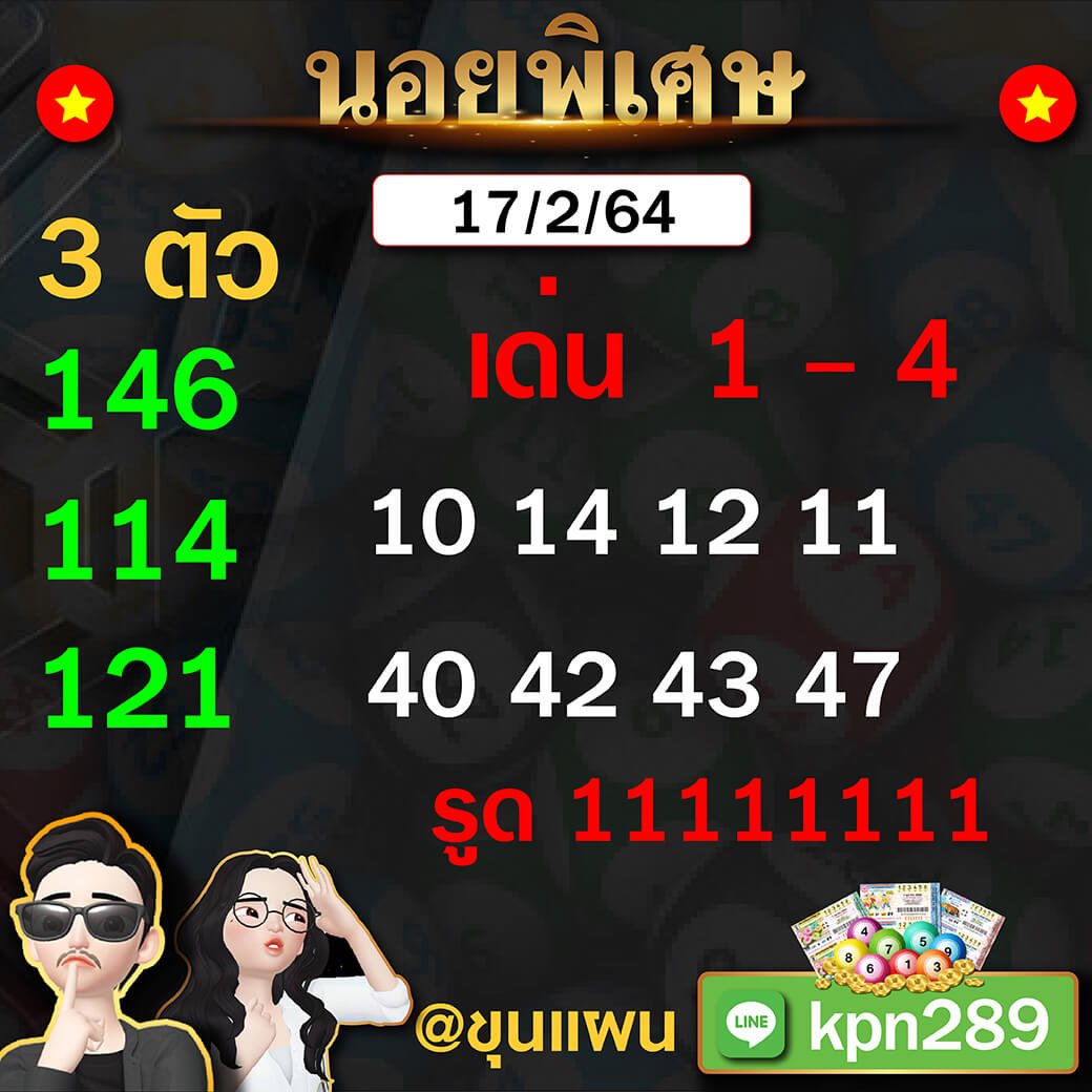 แนวทางหวยฮานอยพิเศษ 17/02/64