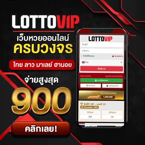 lottovip ล็อตโต้วีไอพี