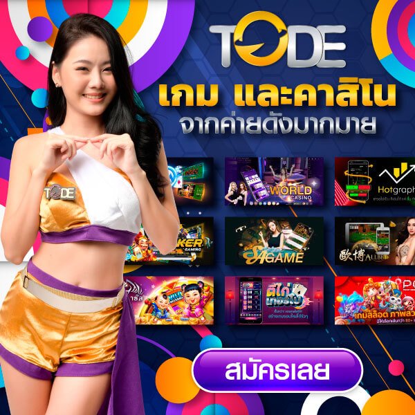 คาสิโน สล็อต tode