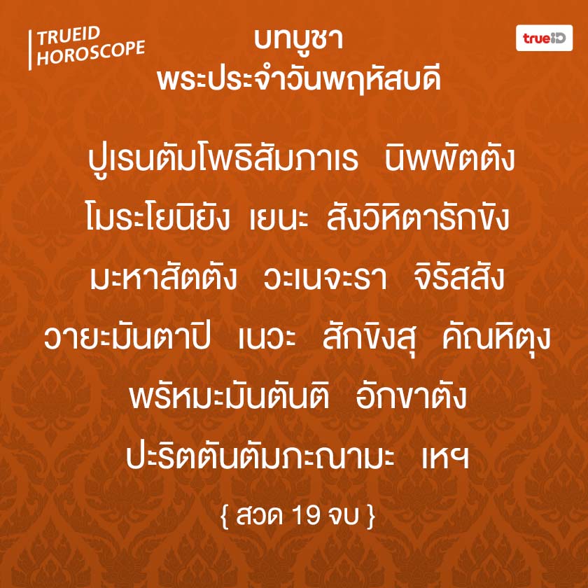 คาถาบูชาพระพุทธรูปปางสมาธิ