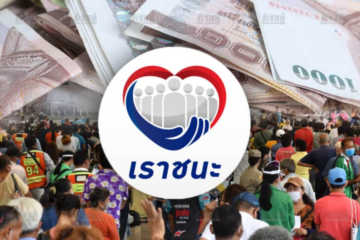 โลโก้เราชนะ