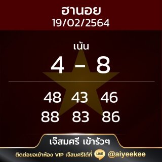 แนวทางหวยฮานอยเจ๊ศรี 19/02/64