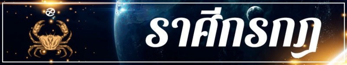 กรกฏ