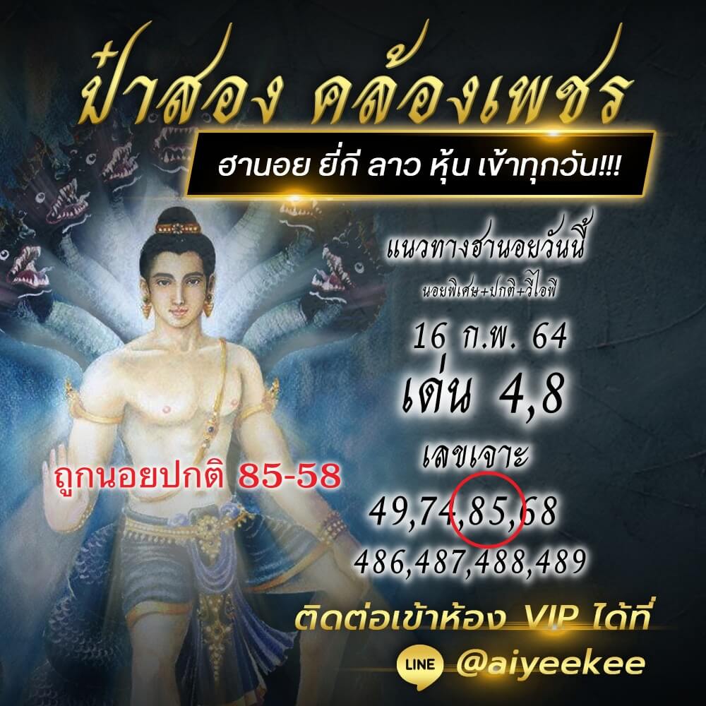 ผลหวยฮานอยป๋าสอง 16/2/64