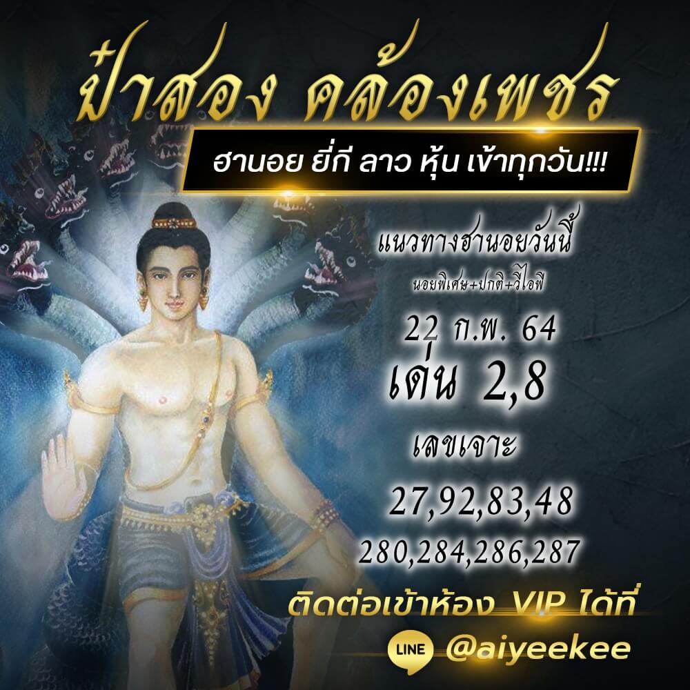 แนวทางหวยฮานอยป๋าสอง 22/02/64