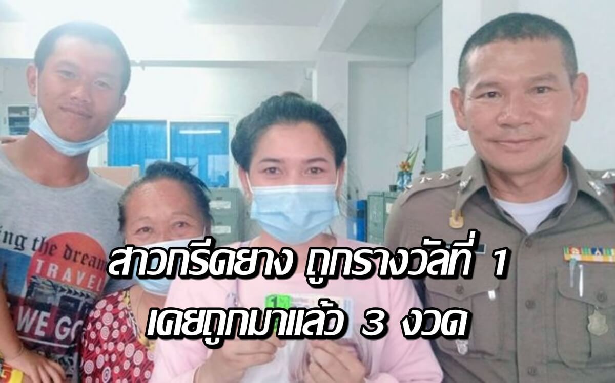 image-ยังไม่หมด คนดวงดีถูกหวยรางวัลที่ 1 คราวนี้เป็นสาวกรีดยาง จ.บึงกาฬ