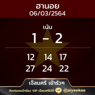 เลขเด็ดเจ๊สมศรีลุ้นหวยฮานอย 6/3/64