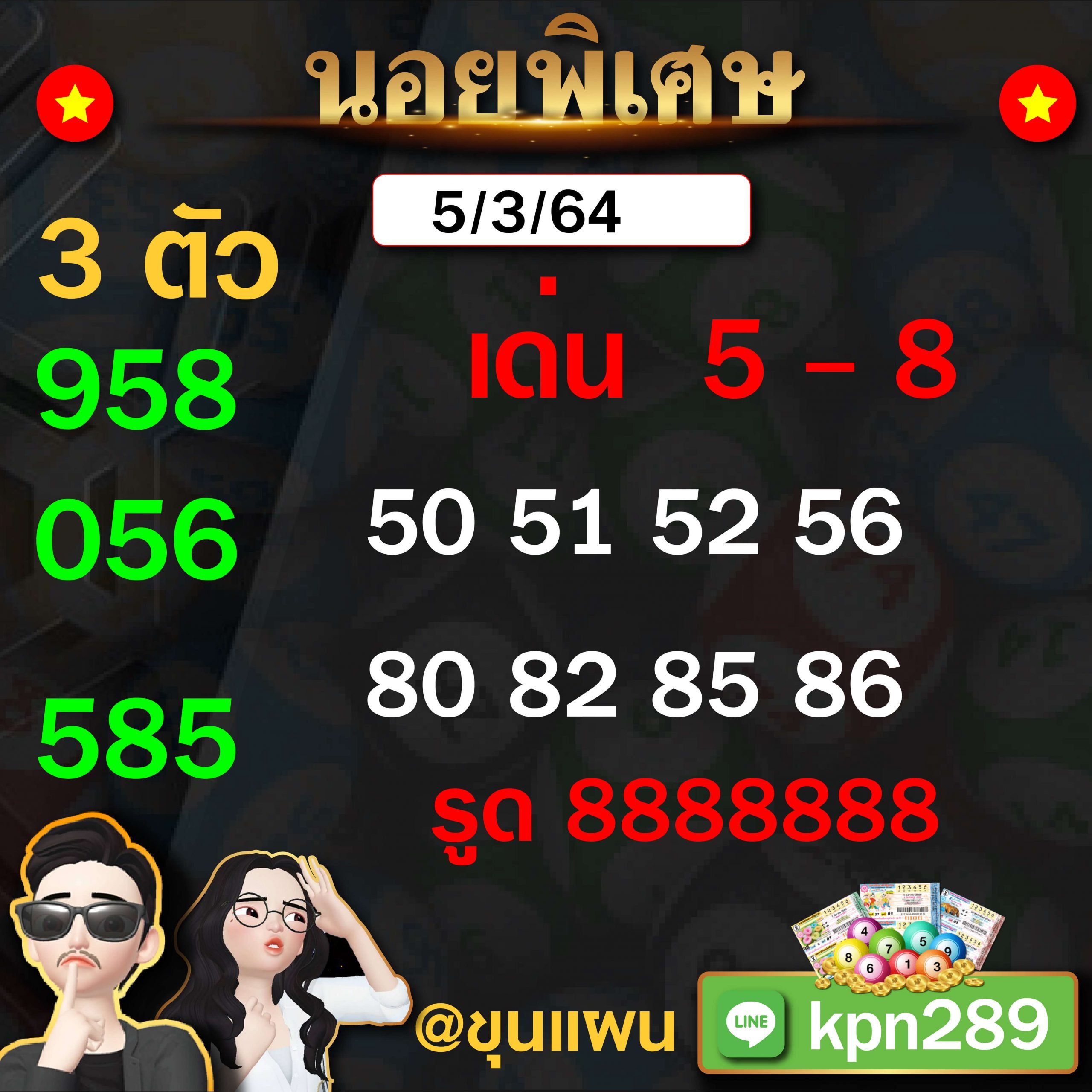 ขุนแผน แนวทางฮานอยพิเศษ 05/03/64