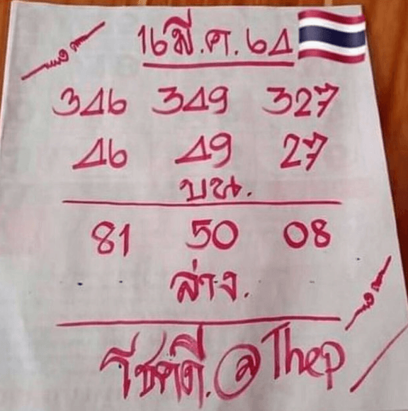 หวยรัฐบาลไทย 16/03/64