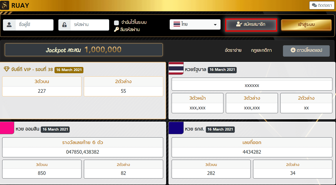 ขั้นตอนการสมัครเว็บ Ruay ขั้นที่ 1