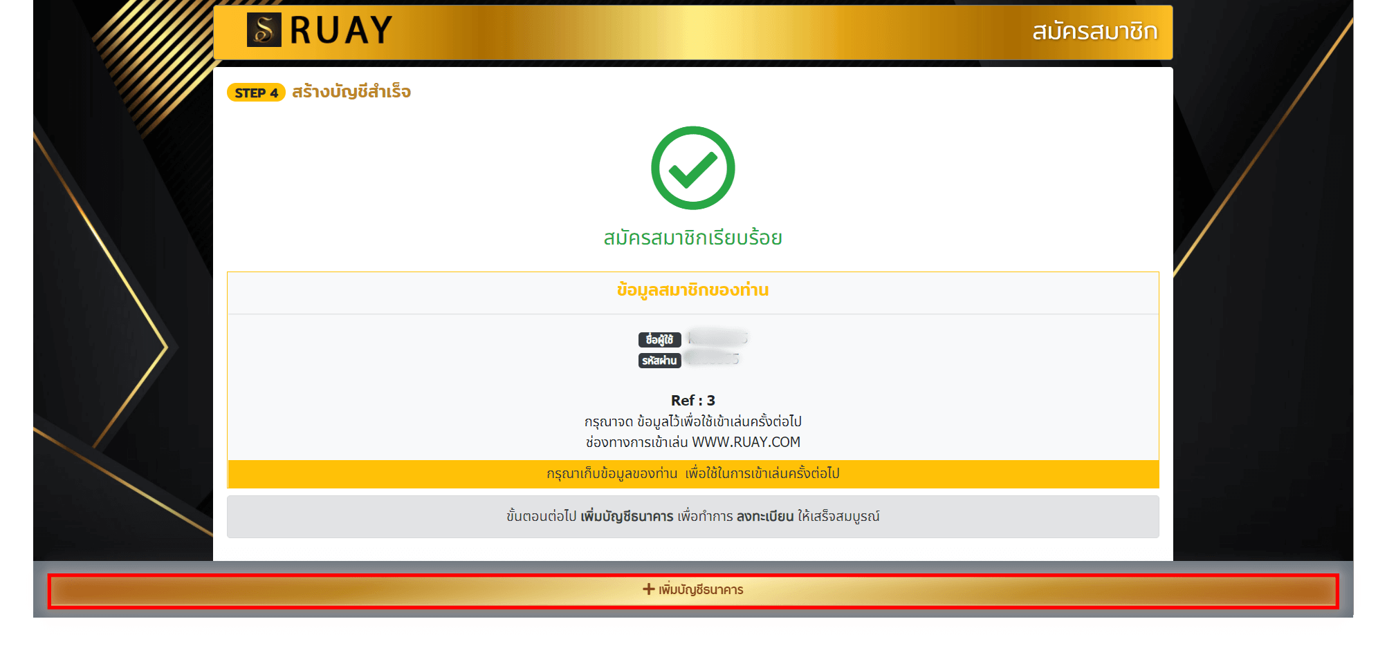 เพิ่มบัญชีธนาคาร ขั้นตอนการสมัครเว็บ Ruay