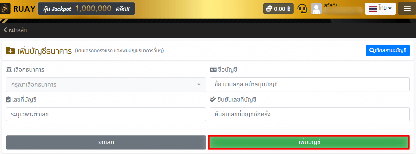 ตัวอย่างหน้าจอ หลังเพิ่มบัญชีธนาคาร