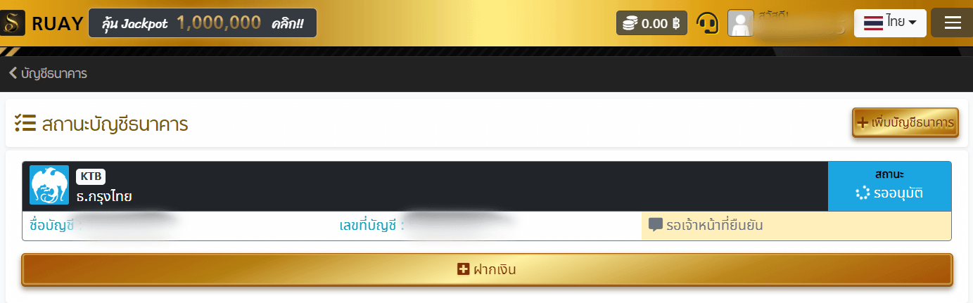 รออนุมัติจากเจ้าหน้าที่ หลังสมัครเว็บ Ruay
