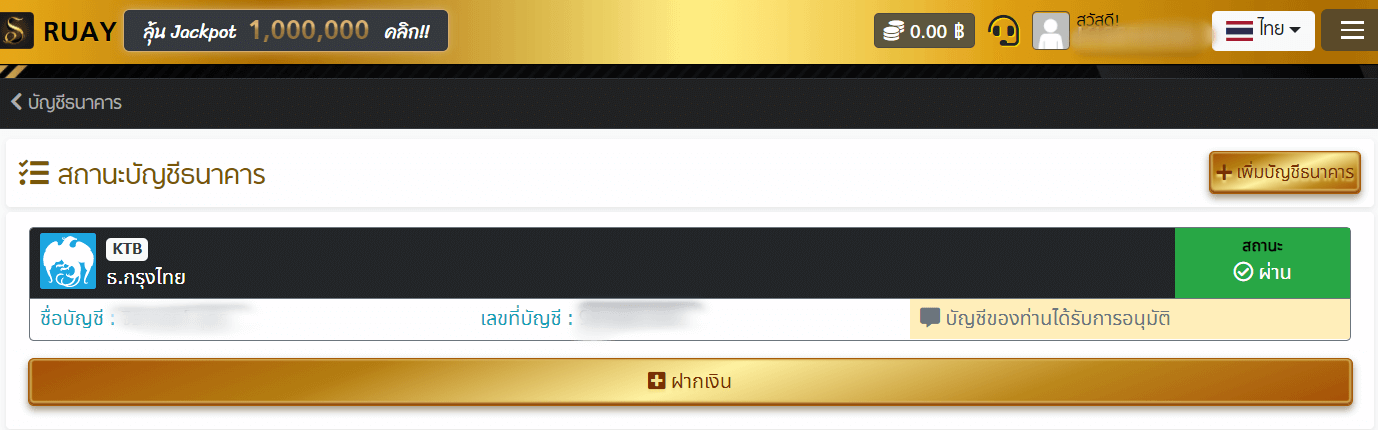 ขั้นตอนการสมัครเว็บ Ruay เสร็จสมบรูณ์