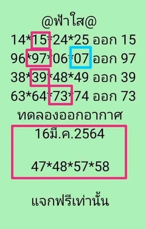 หวยเด็ด ฟ้าใส 16/03/64