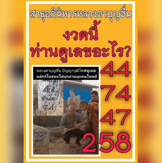 เลขหลวงตาบุญชื่น 16/03/64