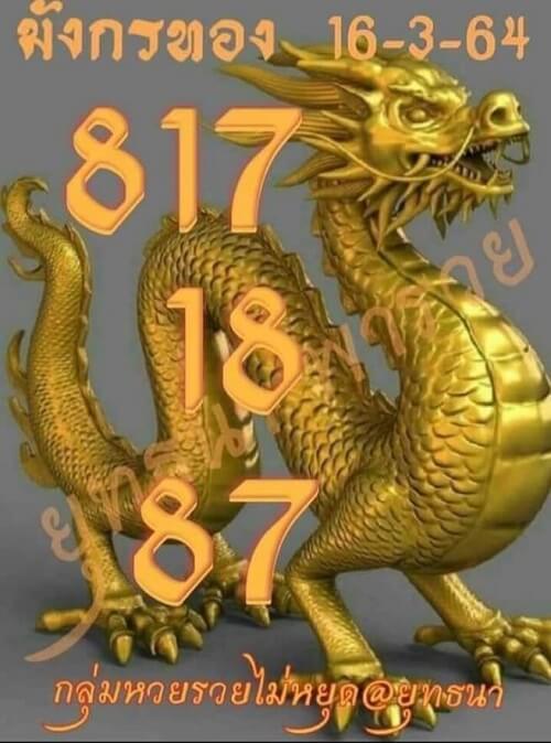 เลขเด็ด อ.ยุทธนา พา รวย 16/03/64