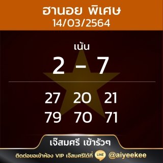 นอยพิเศษ เจ๊สมศรี 14/3/64