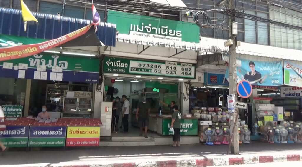 แผงหวยแม่จำเนียร