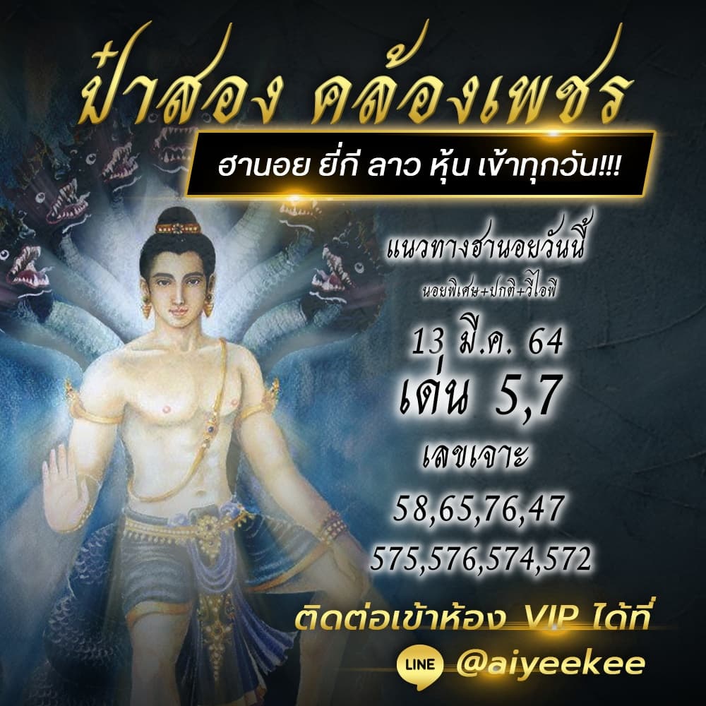 เลขเด็ดฮานอย ป๋าสอง 13/3/64