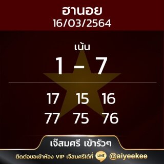 เจ๊สมศรี เข้ารัวๆ หวยฮานอย 16/03/64